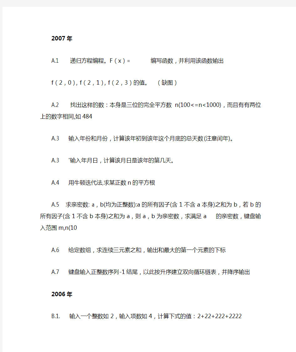 历年南京理工大学研究生复试上机题目