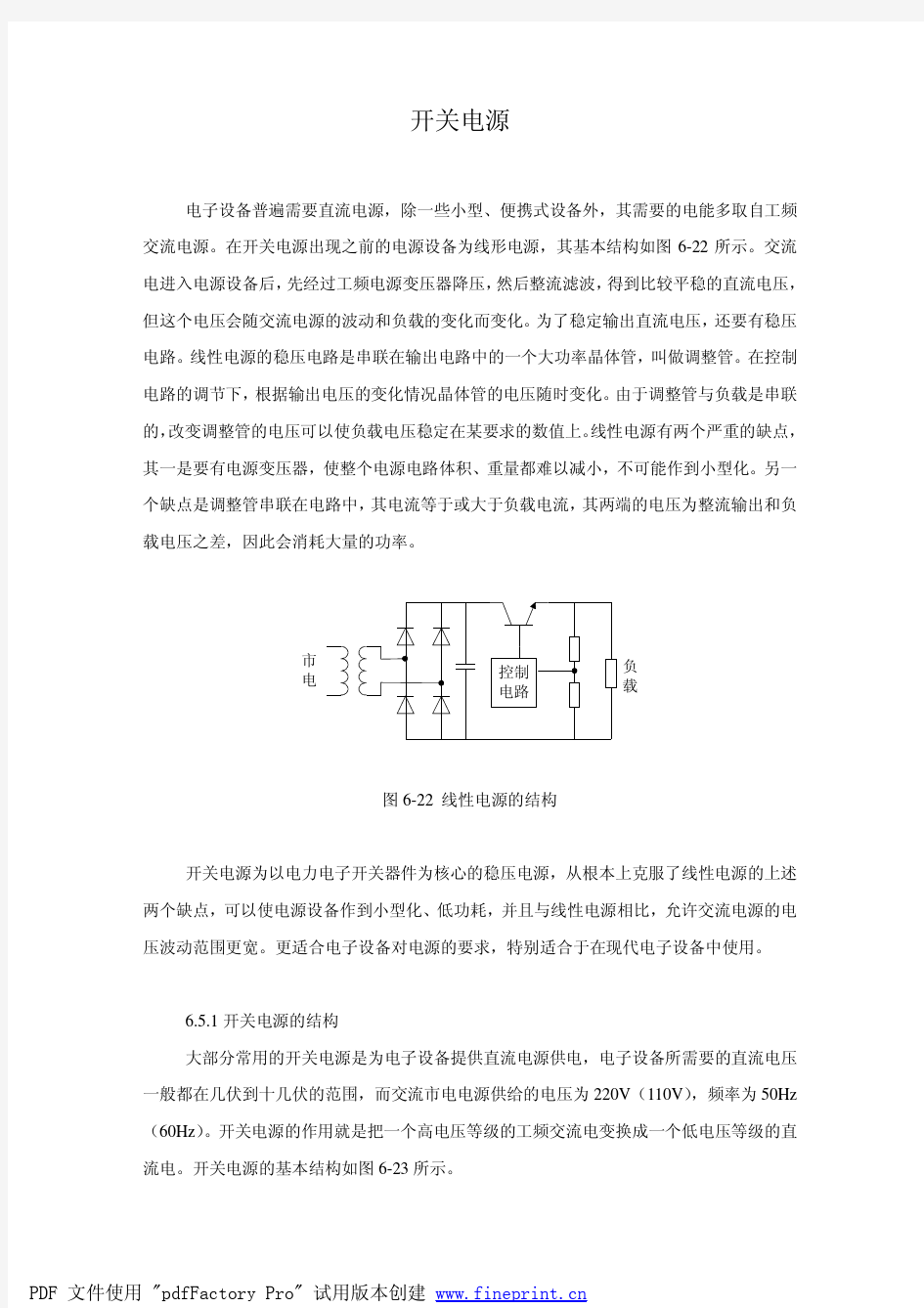 开关电源的基本结构