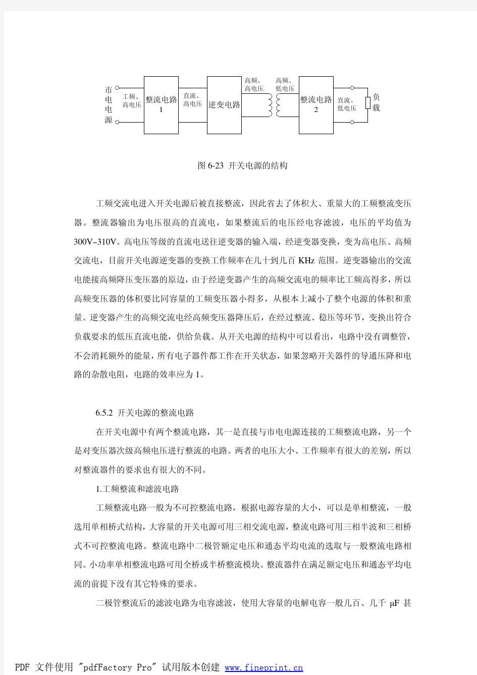 开关电源的基本结构