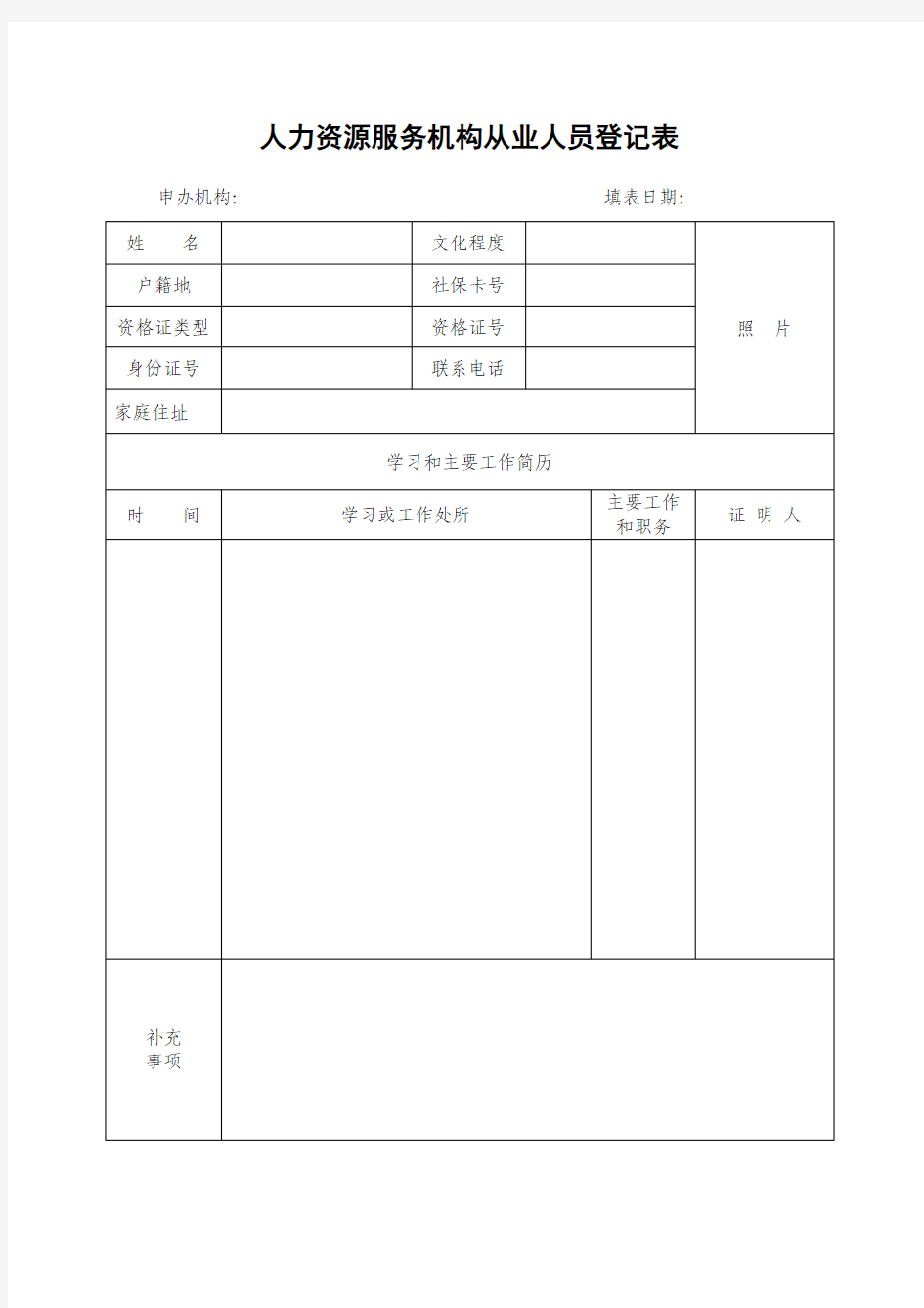 从业人员登记表--模版