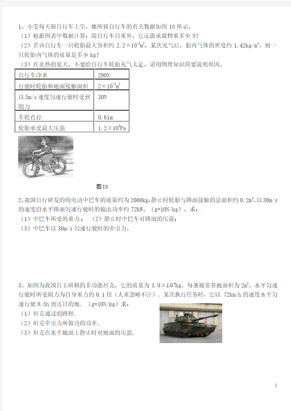 杠杆滑轮斜面计算