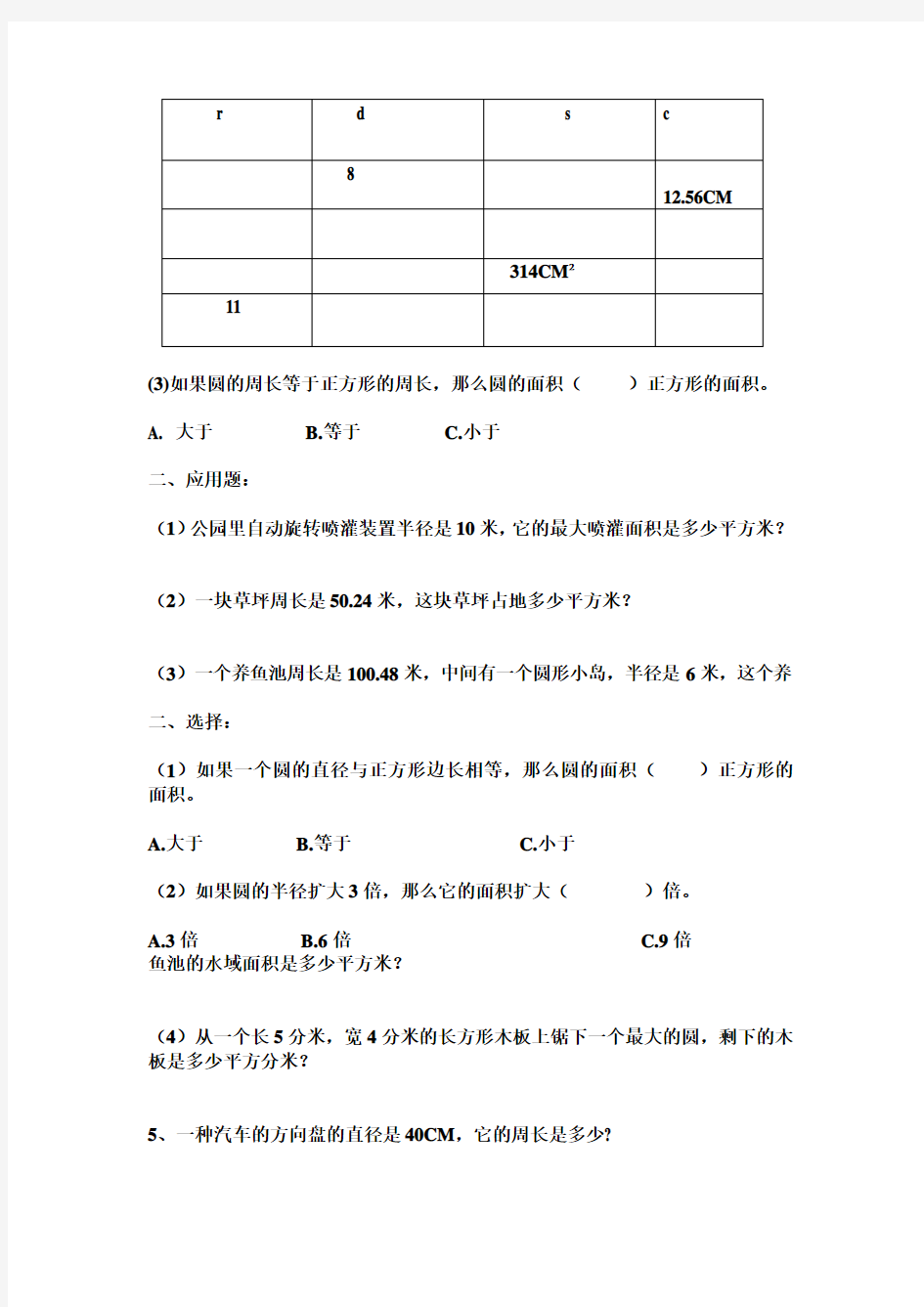 六年级圆的面积与周长练习题