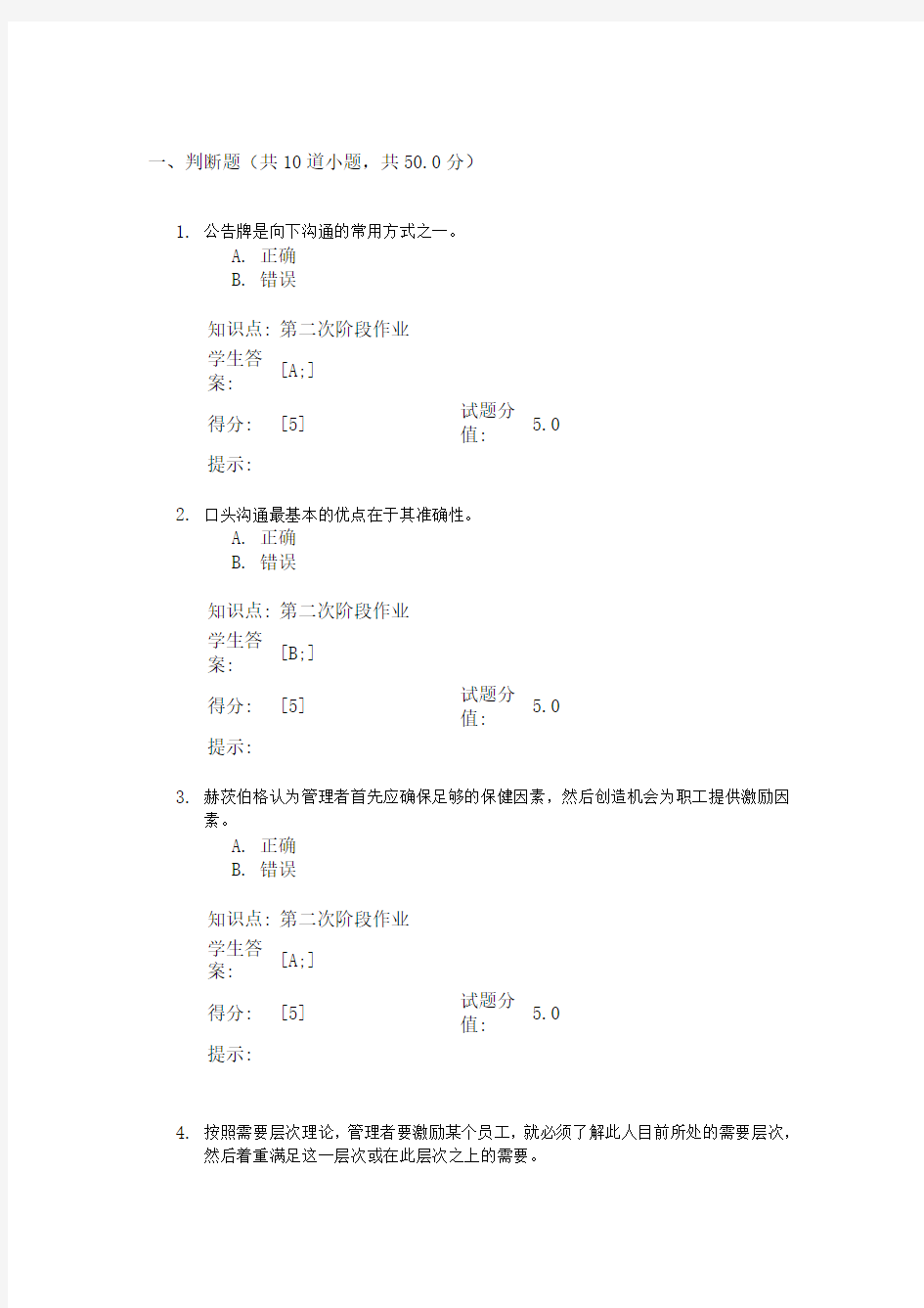 北邮大管理学第二次阶段作业