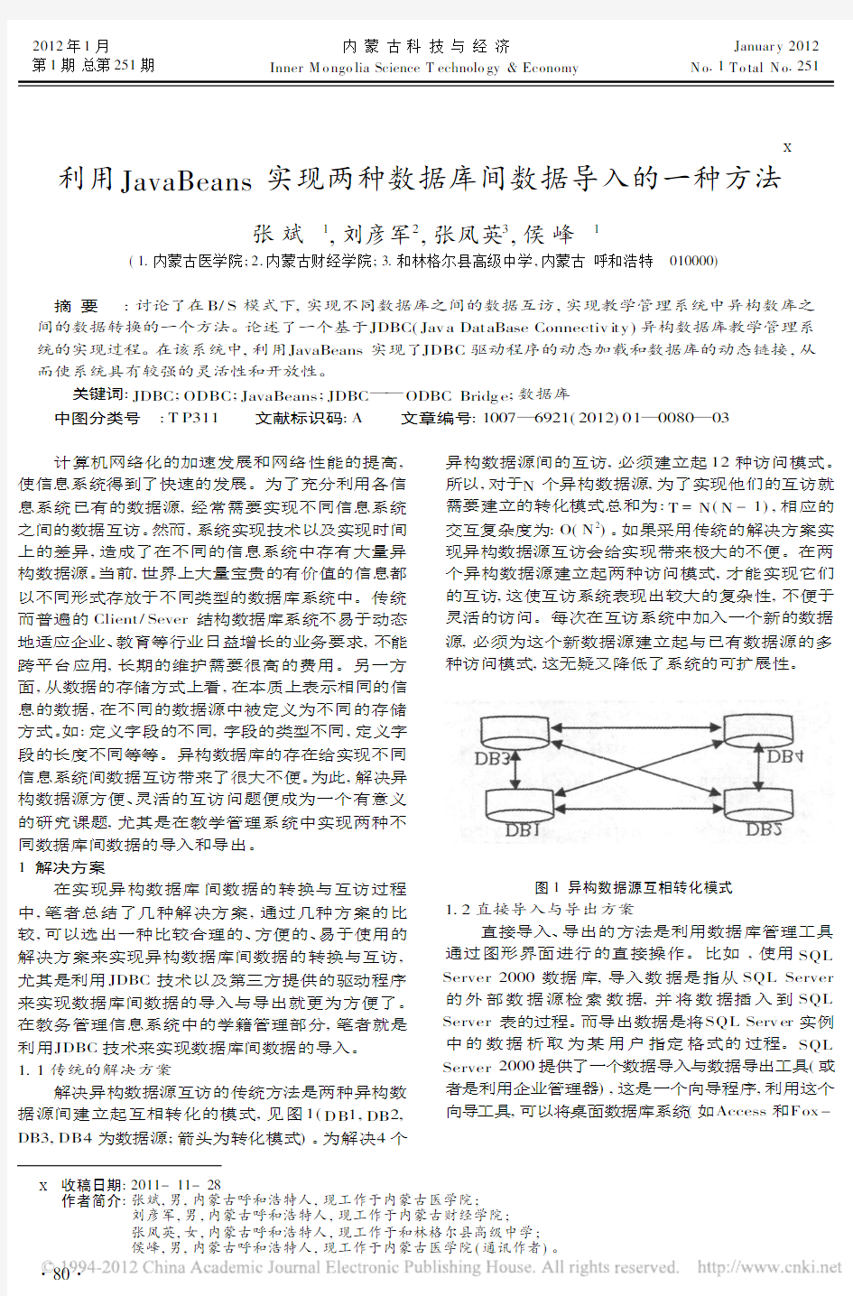 利用JavaBeans实现两种数据库间数据导入的一种方法