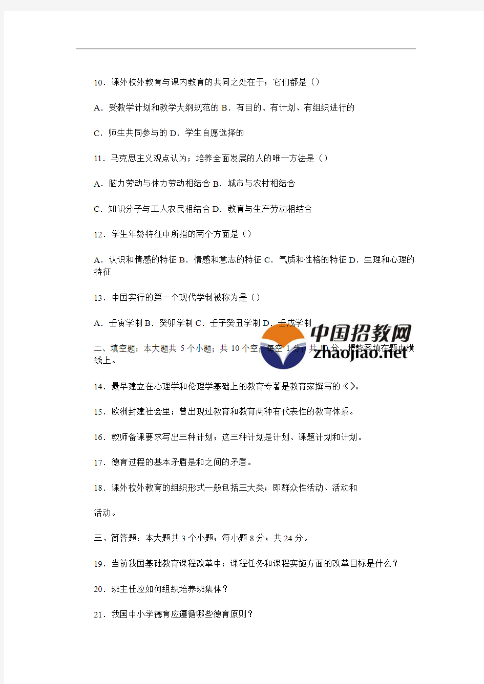 济南市长清区历年教师招聘考试试题及答案[1]