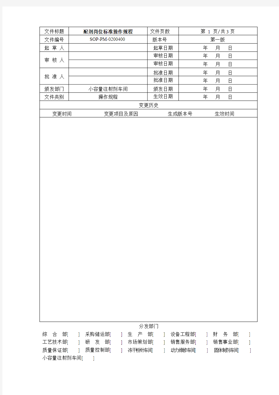 配剂岗位标准操作规程-x