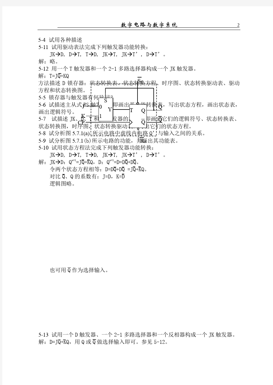 《数字电路-分析与设计》1--10章习题及解答(部分)_北京理工大学出版社