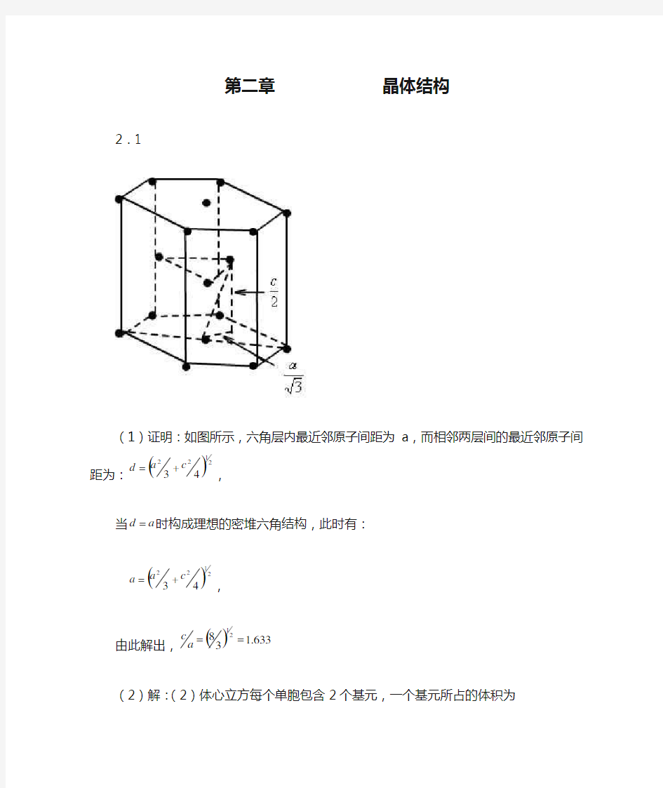 第二章晶体结构