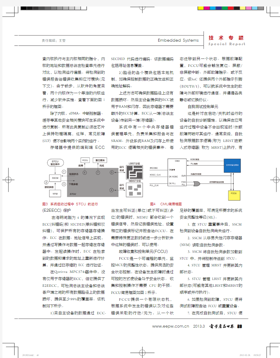 实现汽车功能安全合规性