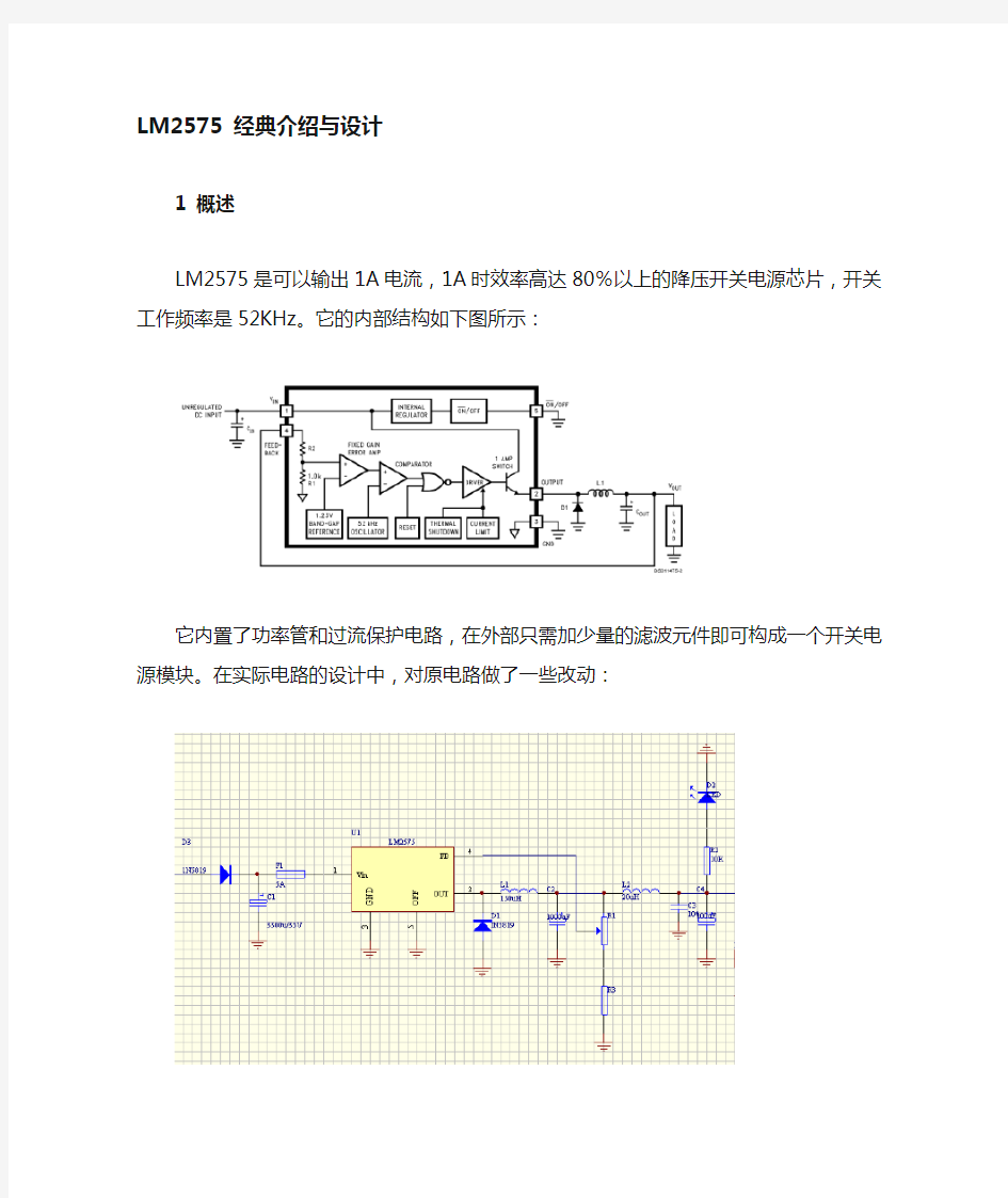 LM2575经典详细中文资料