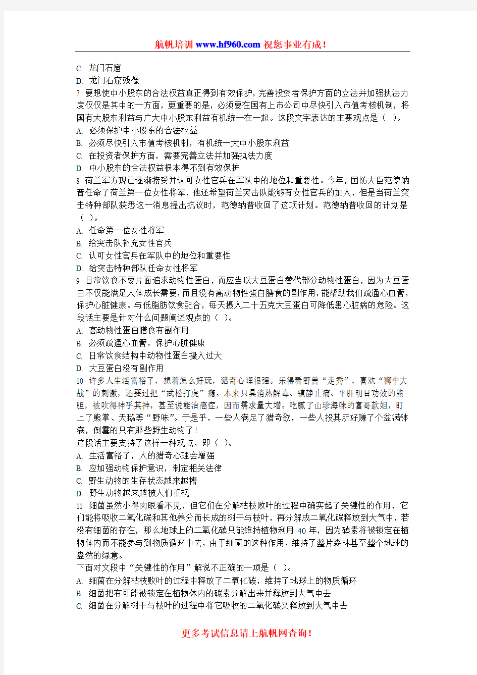2014年云南省公务员考试行测笔试招聘考点模拟题