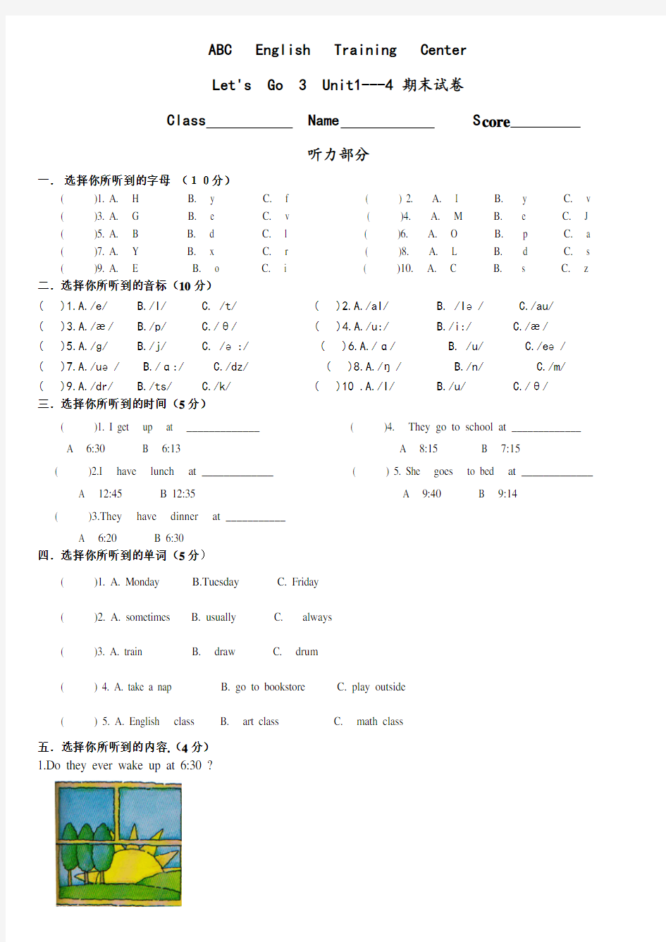 牛津少儿英语let's go 3 unit1---4 期末考试