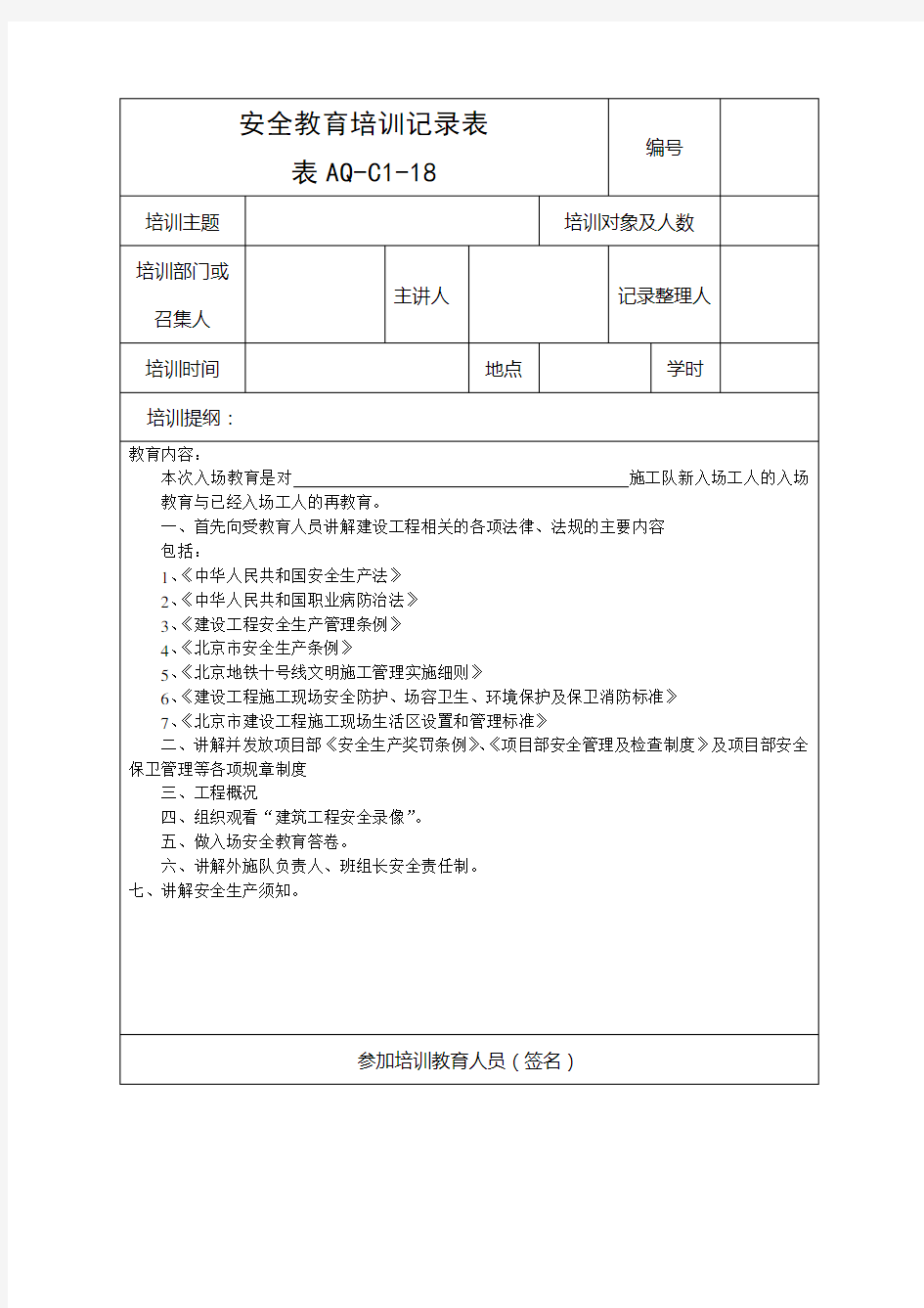 安全教育培训记录通用