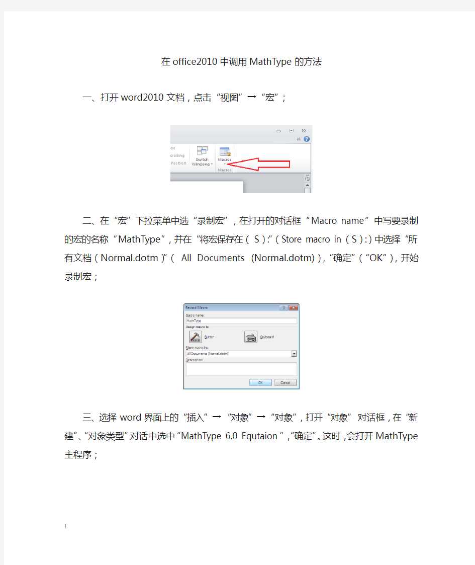 在office2010中加载MathType6.7的方法