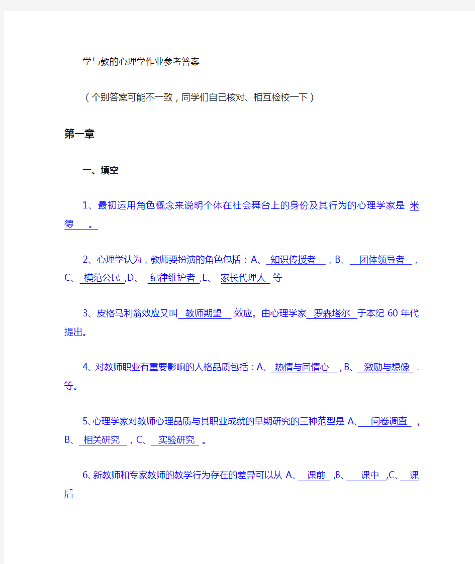 皮连生_第五版《学与教的心理学》课后习题答案完整