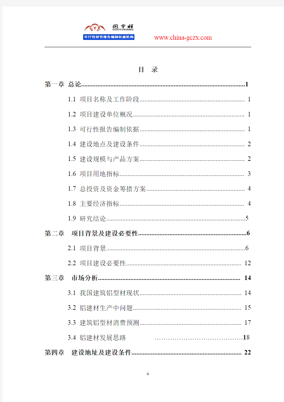 建筑铝型材项目可行性研究报告