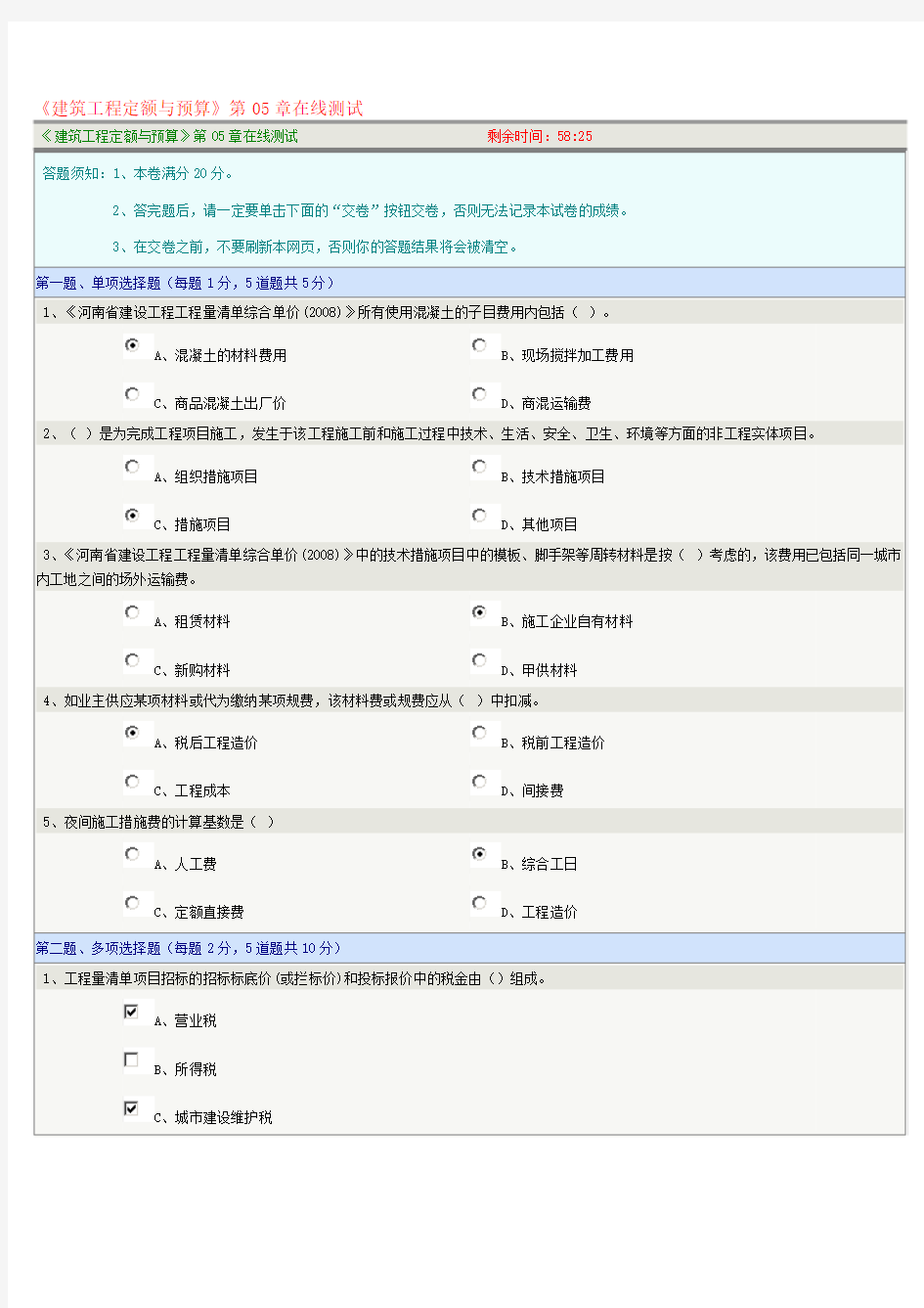 郑州大学远程教育学院《建筑工程定额与预算》第05章在线测试