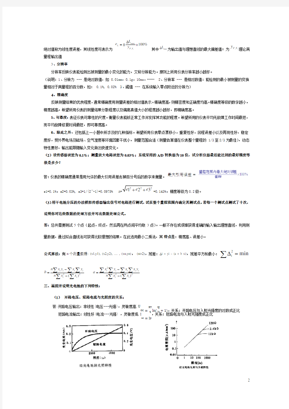 检测整理