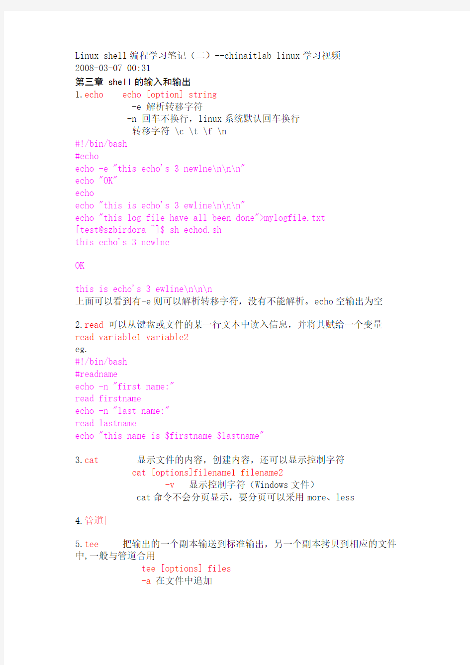 Linux shell编程学习笔记2