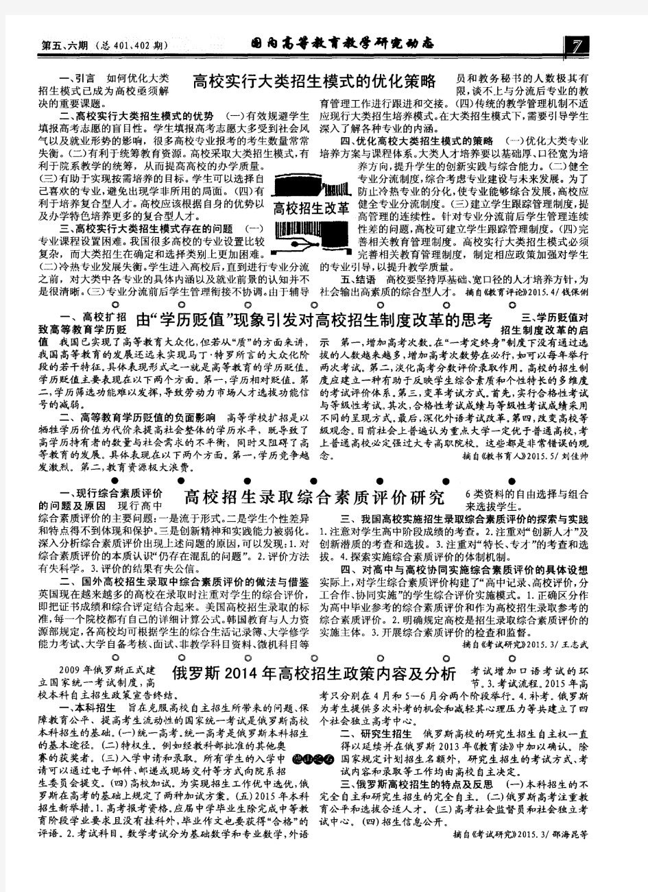 高校实行大类招生模式的优化策略