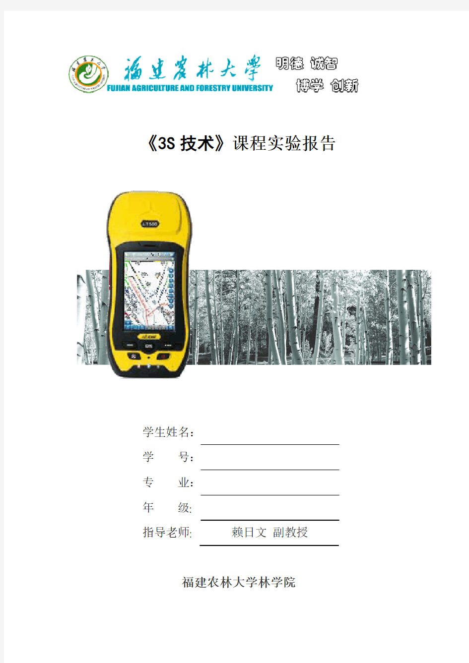 实验一 华测GNSS手持GPS的基本操作及面积测量