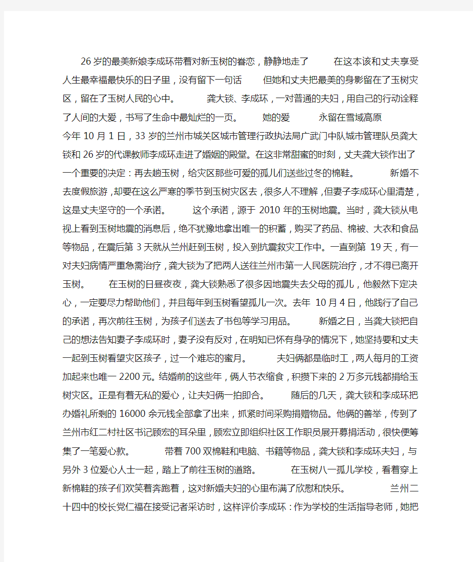 最美新娘李成环先进事迹材料