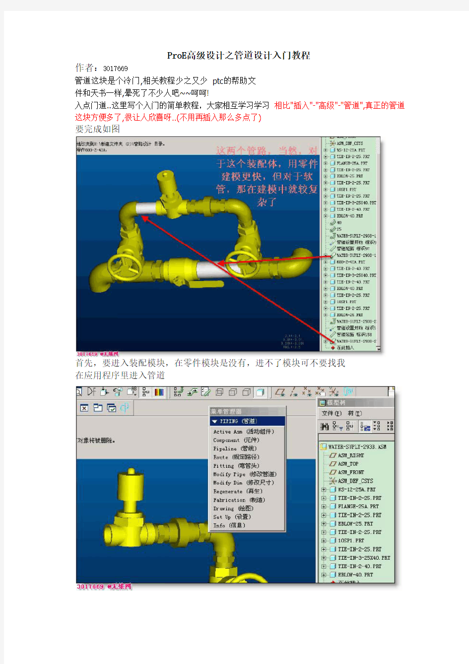 ProE管道设计(Piping)入门教程