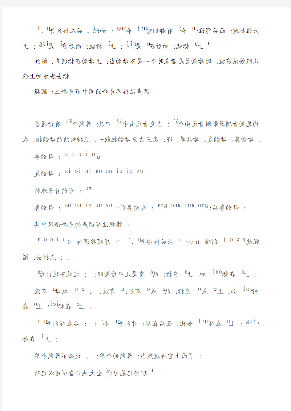 汉语拼音快速学习方法