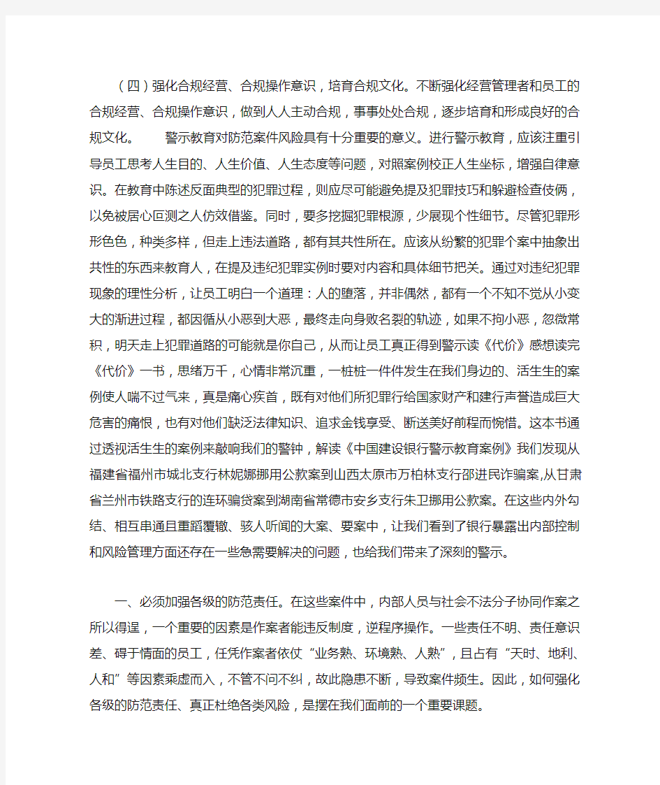 银行警示教育案例学习心得体会