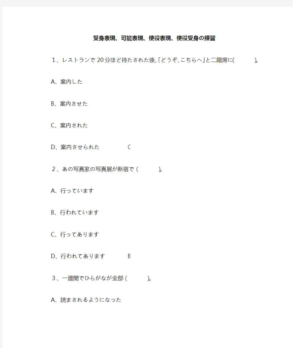 受身表现、可能表现使役表现、使役受身の练习(教师用)