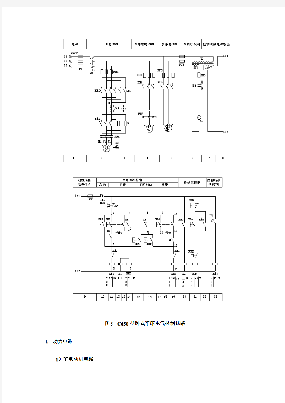 C650车床说明书电气图