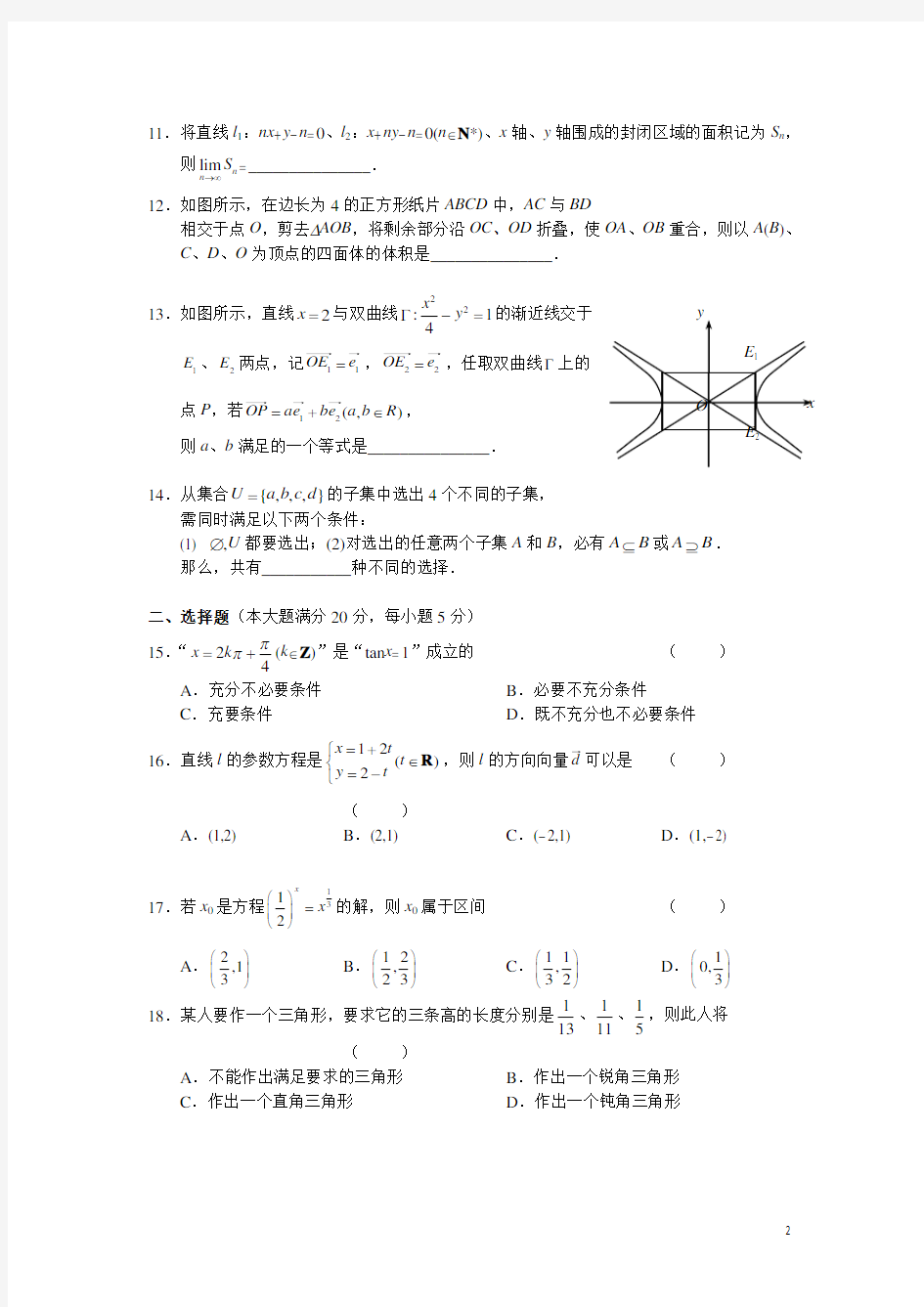 2010年上海高考数学试题及答案(理科)