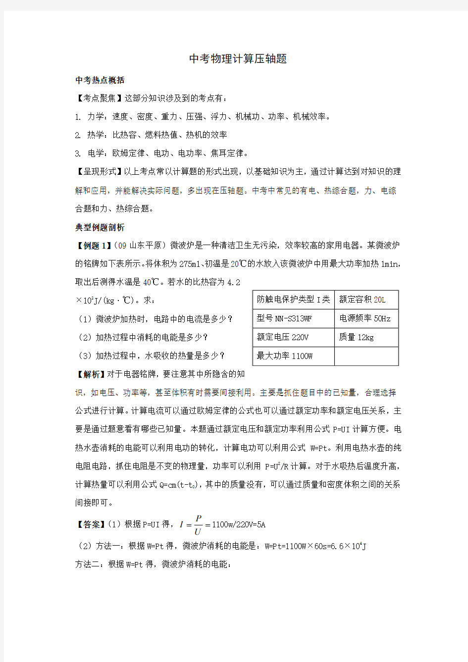 2013中考物理经典计算题压轴题精选