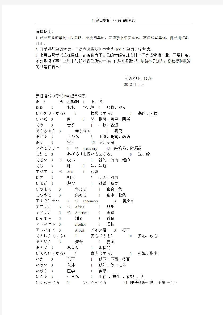 新日语能力考试N4级单词表