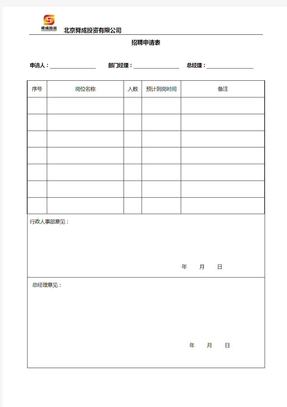 办公室常用表格大全(可以修改版)