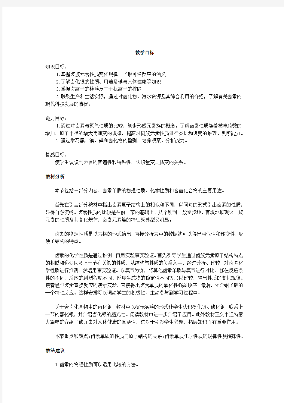 卤族元素教学设计