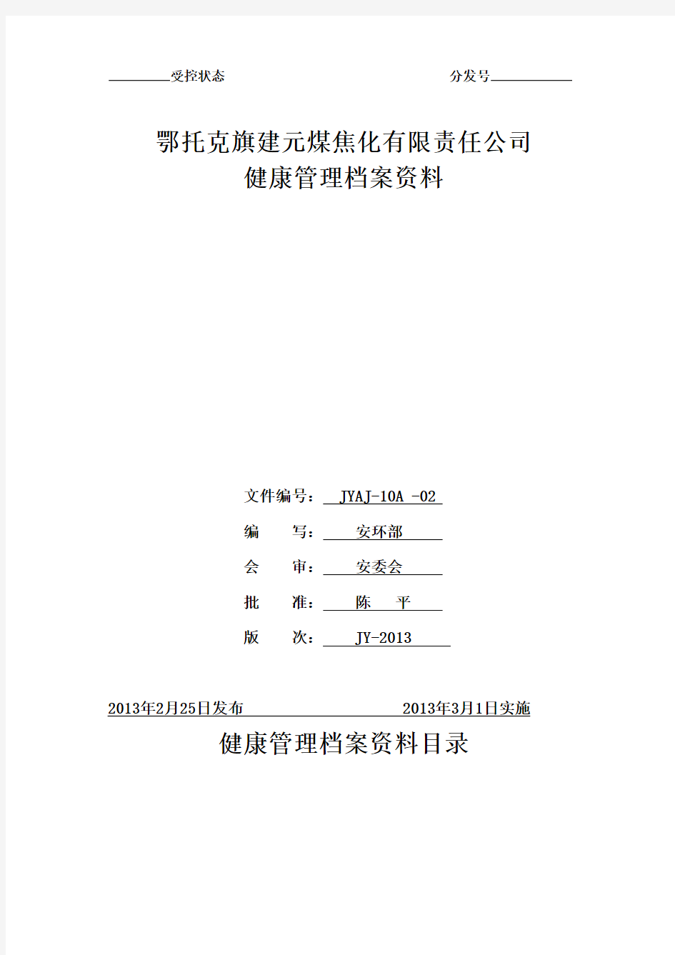 焦化厂职业卫生操作规程