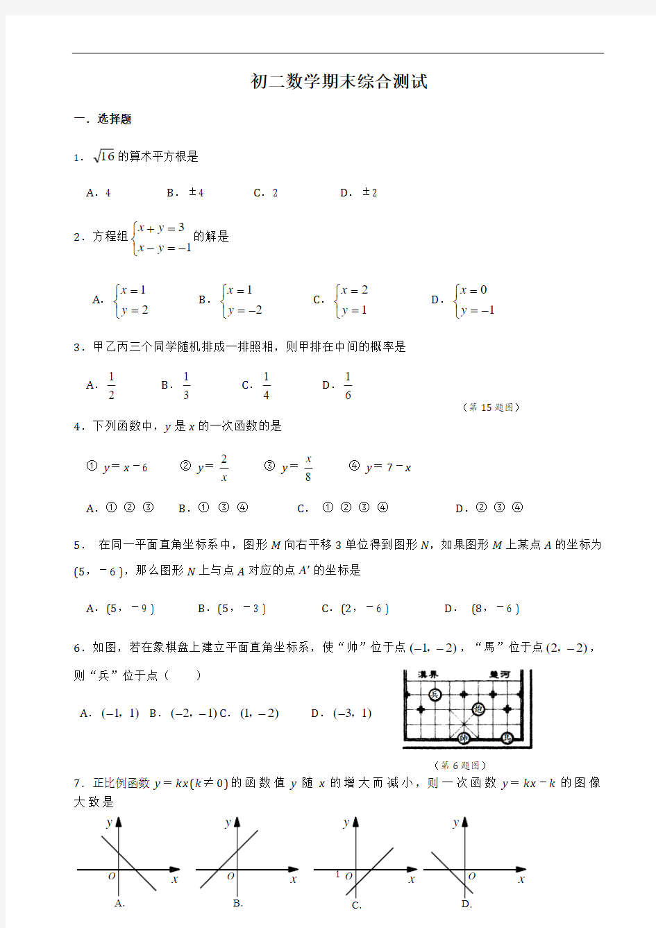 2011-2012山东省济宁地区初二上学期数学期末试题及答案