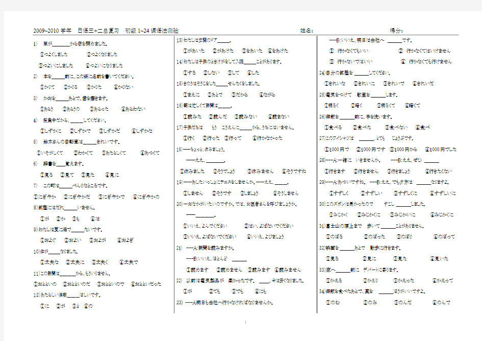 1~24语法复习新编日语