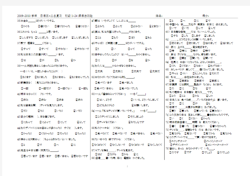 1~24语法复习新编日语