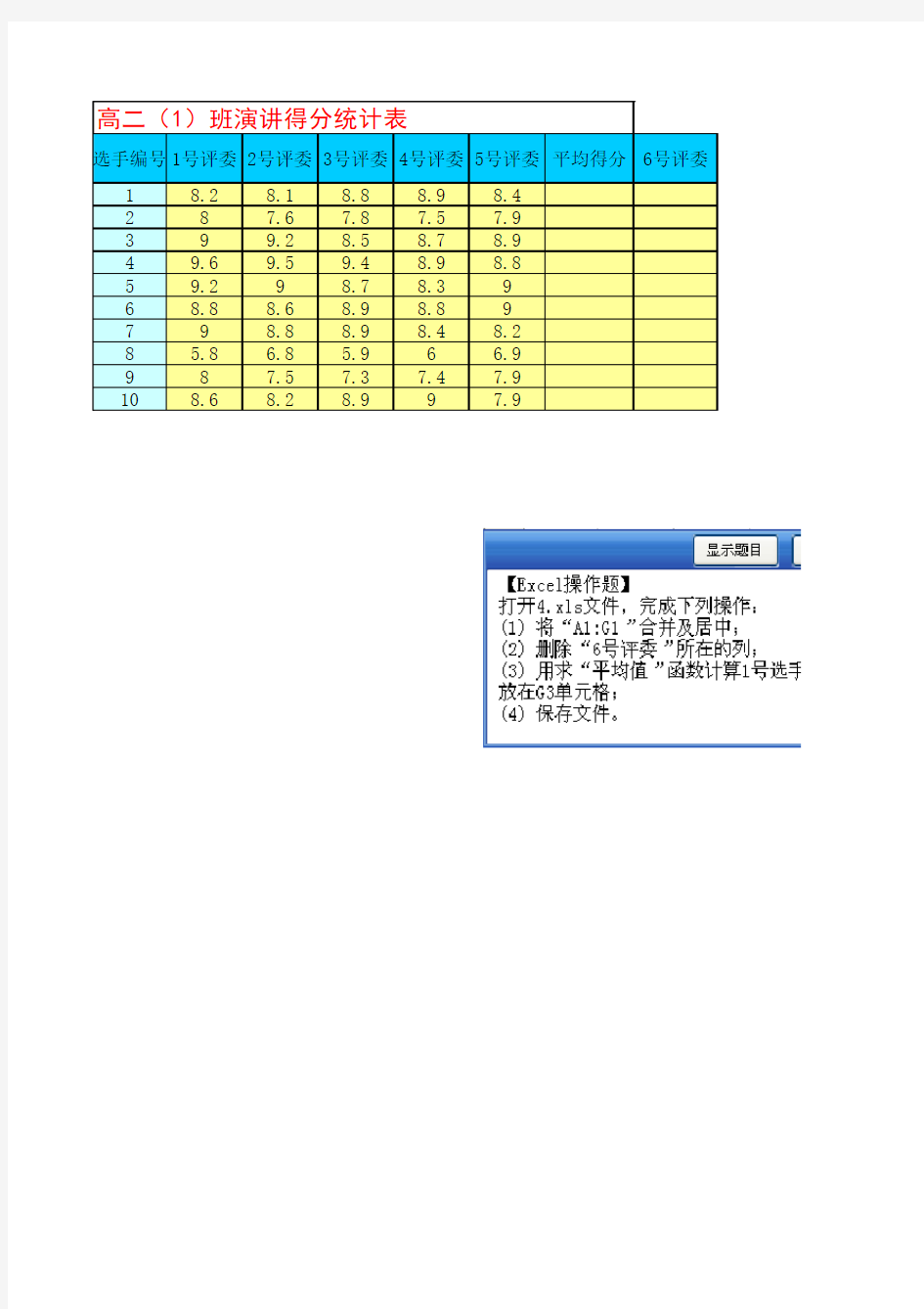 信息技术学业水平考试EXCEL操作题