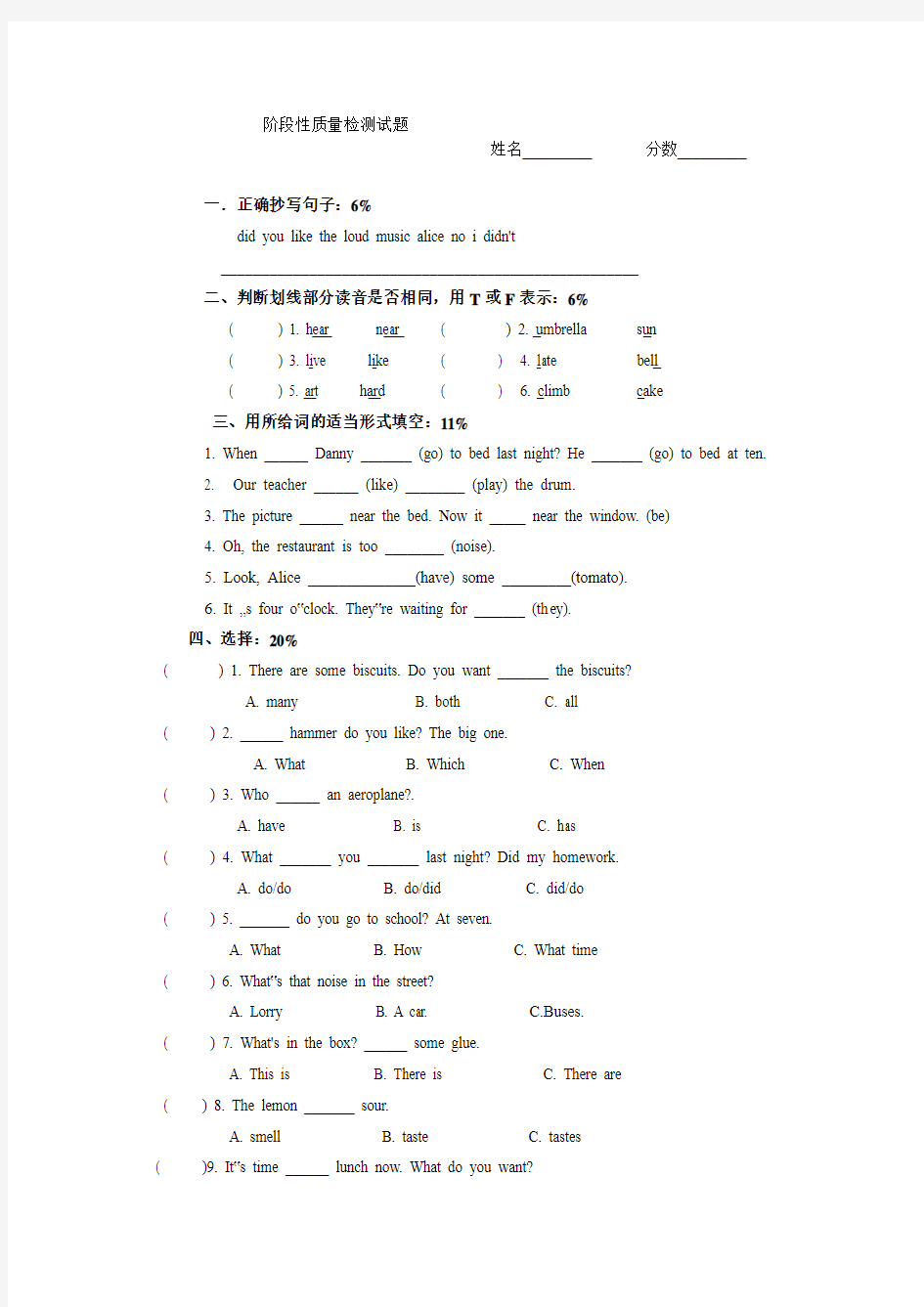 阶段性质量检测试题高