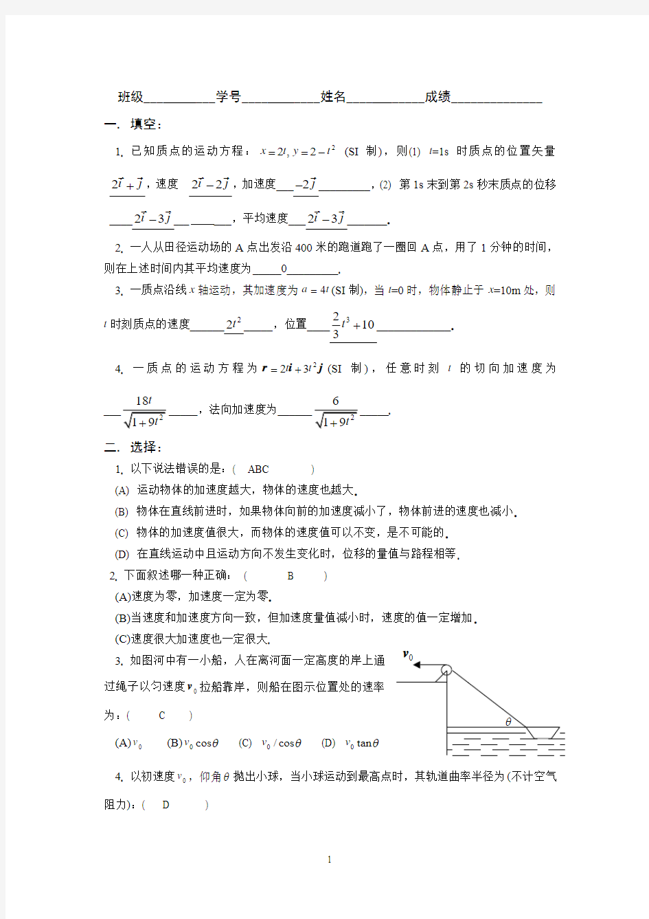 大学物理作业(一)答案