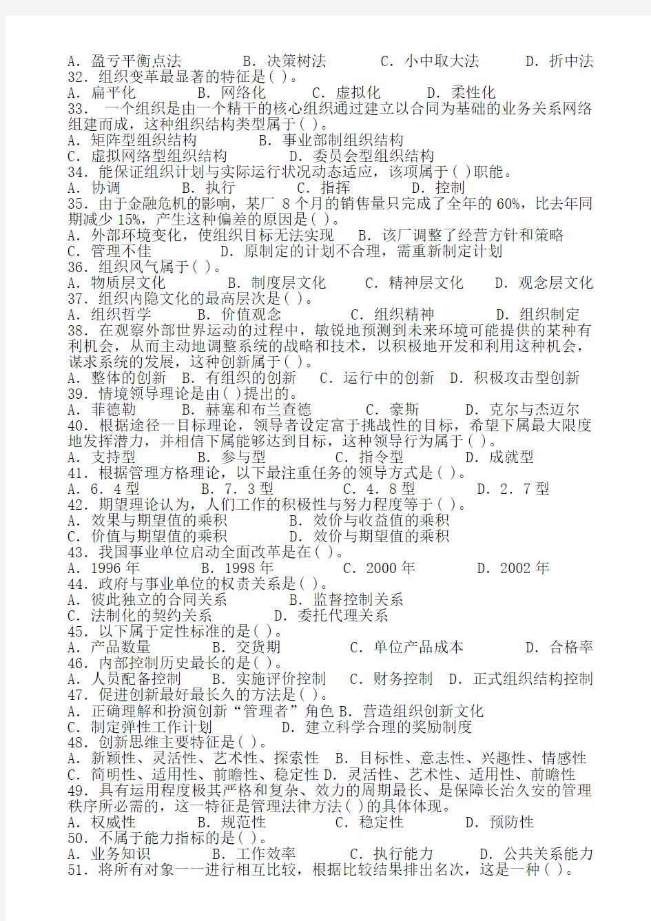 2011年上半年重庆市事业单位公开招(选)聘考试 《管理基础知识》试卷