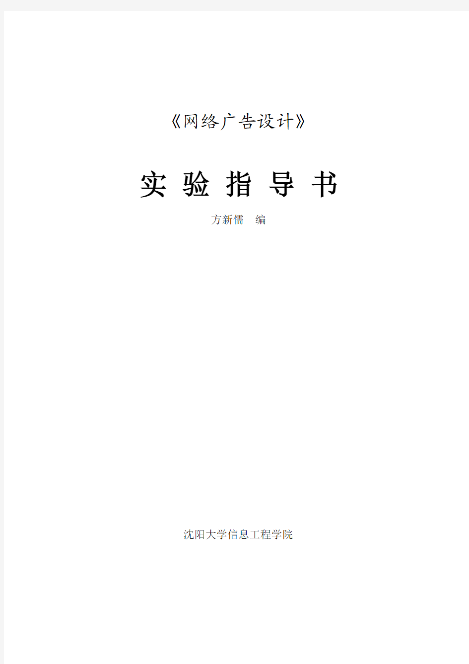 06(7)电商-网络广告设计实验指导书-方新儒2