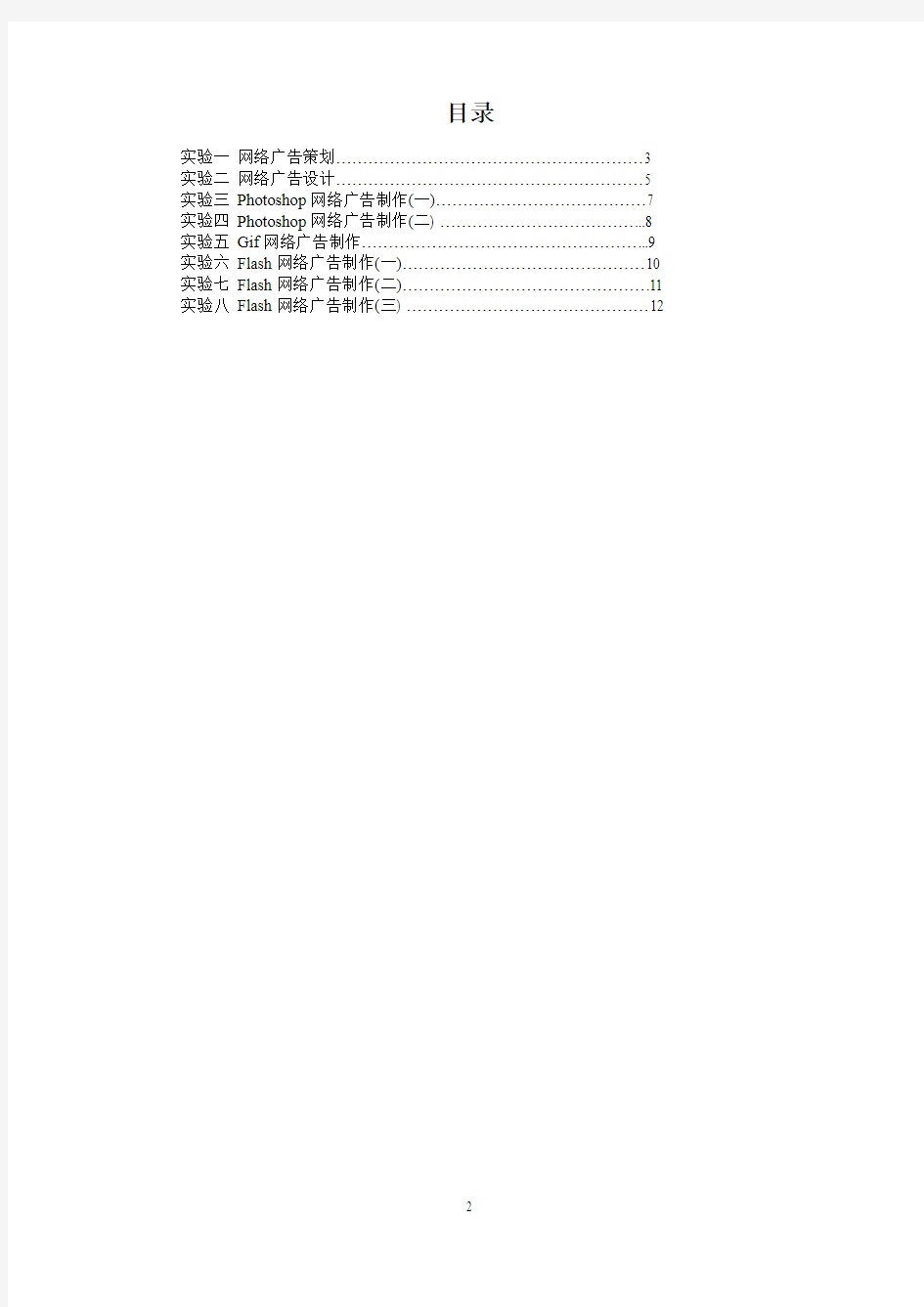 06(7)电商-网络广告设计实验指导书-方新儒2