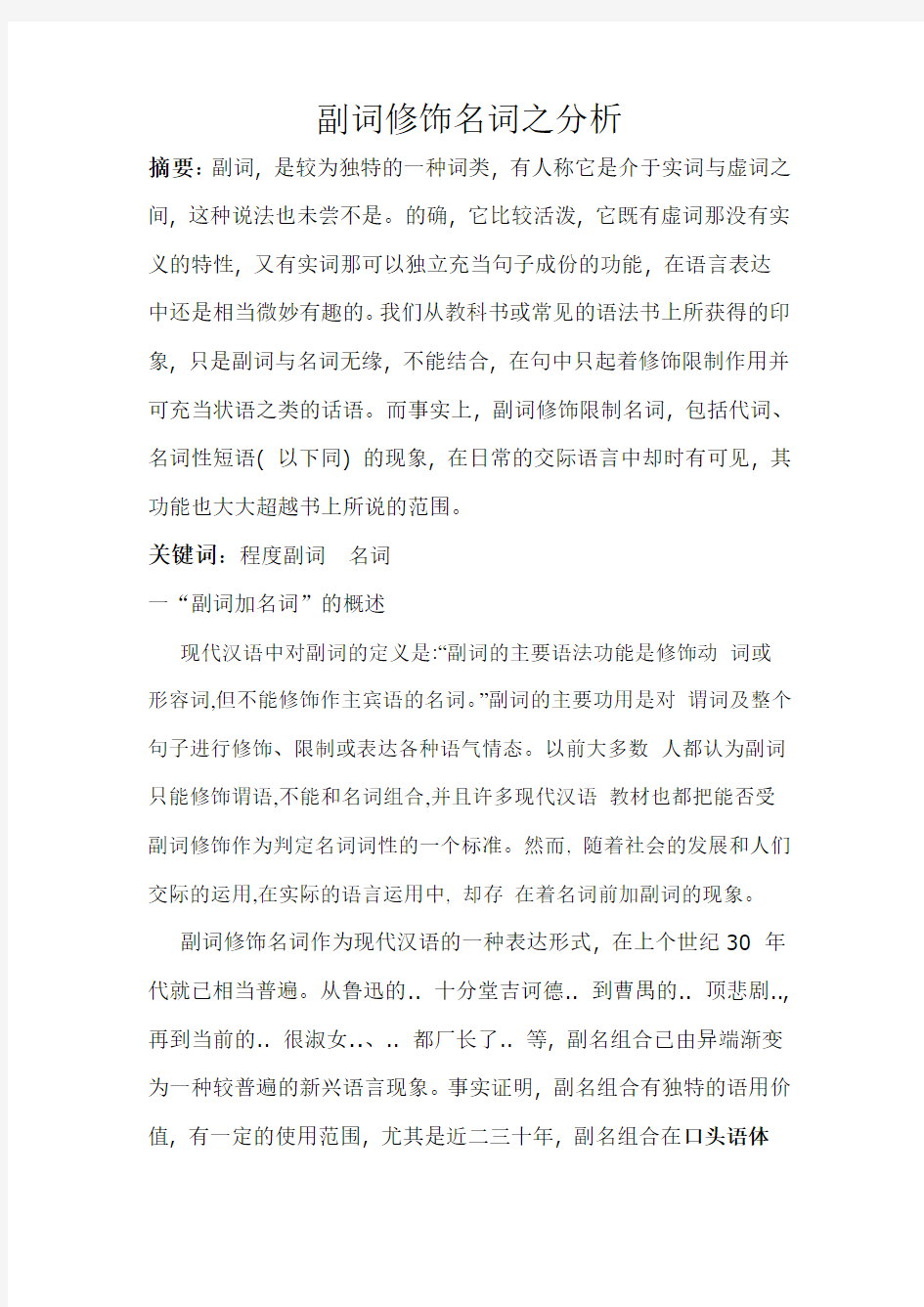 现代汉语语法研究论文