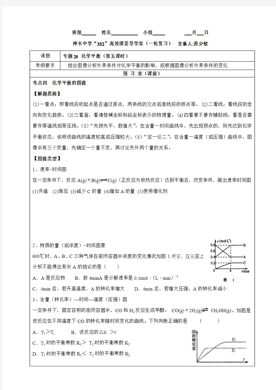 高三一轮复习 化学平衡(第五课时)