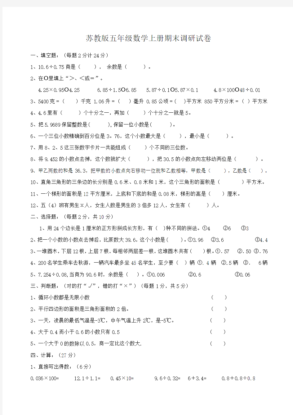 五年级数学上册期末试卷(1)