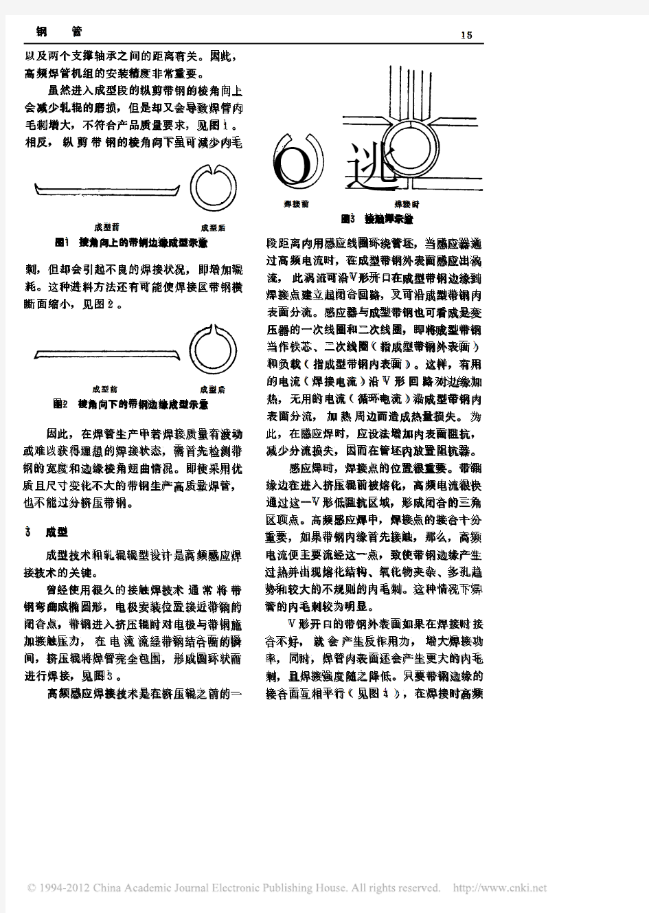 高频直缝感应焊管技术及焊接质量分析